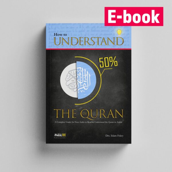 Mockups Design How to understand 50% of the Quran (E-book)