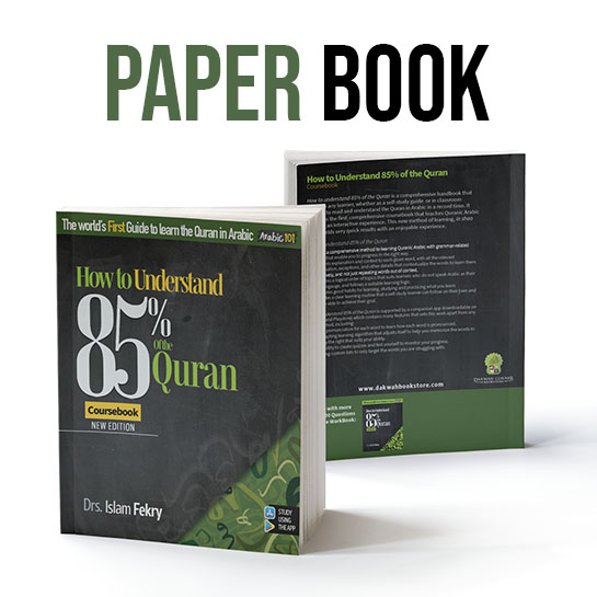 How To Understand 85% of the Quran Course Book - [PAPERBACK]